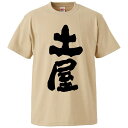 おもしろtシャツ みかん箱 土屋 【ギフト プレゼント 面白いtシャツ メンズ 半袖 文字Tシャツ 漢字 雑貨 名言 パロディ おもしろ 全20色 サイズ S ...