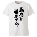 おもしろtシャツ みかん箱 寿司を要求する! 【ギフト プレゼント 面白いtシャツ メンズ 半袖 文字Tシャツ 漢字 雑貨 名言 パロディ おもしろ 全20色 ...
