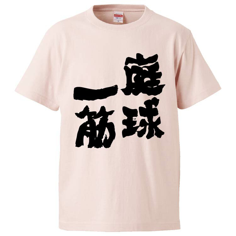 おもしろtシャツ みかん箱 庭球一筋 