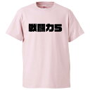 おもしろtシャツ みかん箱 戦闘力5 【ギフト プレゼント 面白いtシャツ メンズ 半袖 文字Tシャツ 漢字 雑貨 名言 パロディ おもしろ 全20色 サイズ S M L XL XXL】