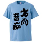 おもしろtシャツ みかん箱 方向音痴 【ギフト プレゼント 面白いtシャツ メンズ 半袖 文字Tシャツ 漢字 雑貨 名言 パロディ おもしろ 全20色 サイズ S M L XL XXL】