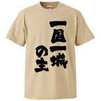 おもしろtシャツ みかん箱 一国一城の主 【ギフト プレゼント 面白いtシャツ メンズ 半袖 文字Tシャツ 漢字 雑貨 名言 パロディ おもしろ 全20色 サイズ S M L XL XXL】