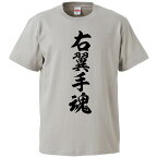 おもしろtシャツ みかん箱 右翼手魂 【ギフト プレゼント 面白いtシャツ メンズ 半袖 文字Tシャツ 漢字 雑貨 名言 パロディ おもしろ 全20色 サイズ S M L XL XXL】