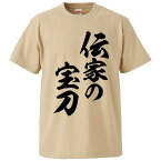 おもしろtシャツ みかん箱 伝家の宝刀 【ギフト プレゼント 面白いtシャツ メンズ 半袖 文字Tシャツ 漢字 雑貨 名言 パロディ おもしろ 全20色 サイズ S M L XL XXL】