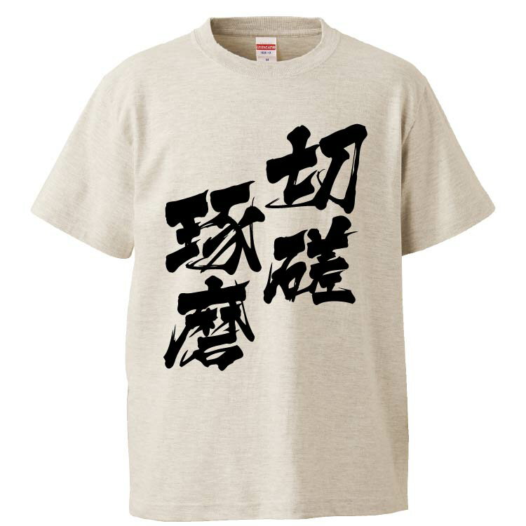 おもしろtシャツ みかん箱 切磋琢磨 