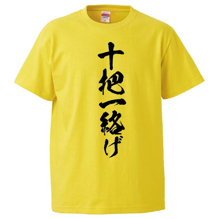 おもしろtシャツ みかん箱 十把一絡げ 【ギフト プレゼント 面白いtシャツ メンズ 半袖 文字Tシャツ 漢字 雑貨 名言 パロディ おもしろ 全20色 サイズ S M L XL XXL】