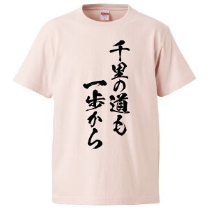 おもしろtシャツ みかん箱 千里の道も一歩から 【ギフト プレゼント 面白いtシャツ メンズ 半袖 文字Tシャツ 漢字 雑貨 名言 パロディ おもしろ 全20色 サイズ S M L XL XXL】