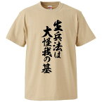 おもしろtシャツ みかん箱 生兵法は大怪我の基 【ギフト プレゼント 面白いtシャツ メンズ 半袖 文字Tシャツ 漢字 雑貨 名言 パロディ おもしろ 全20色 サイズ S M L XL XXL】