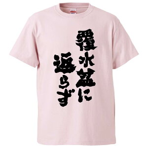 おもしろtシャツ みかん箱 覆水盆に返らず 【ギフト プレゼント 面白いtシャツ メンズ 半袖 文字Tシャツ 漢字 雑貨 名言 パロディ おもしろ 全20色 サイズ S M L XL XXL】