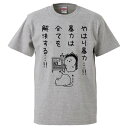 おもしろtシャツ みかん箱 やはり暴力暴力は全てを解決する 【ギフト プレゼント 面白いtシャツ メンズ 半袖 文字Tシャツ 漢字 雑貨 名言 パロディ おもし...