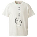 おもしろtシャツ みかん箱 アイスを愛す 【ギフト プレゼント 面白いtシャツ メンズ 半袖 文字Tシャツ 漢字 雑貨 名言 パロディ おもしろ 全20色 サイ...