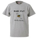 おもしろtシャツ みかん箱 KAKI FLY 【ギフト プレゼント 面白いtシャツ メンズ 半袖 文字Tシャツ 漢字 雑貨 名言 パロディ おもしろ 全20色 ...