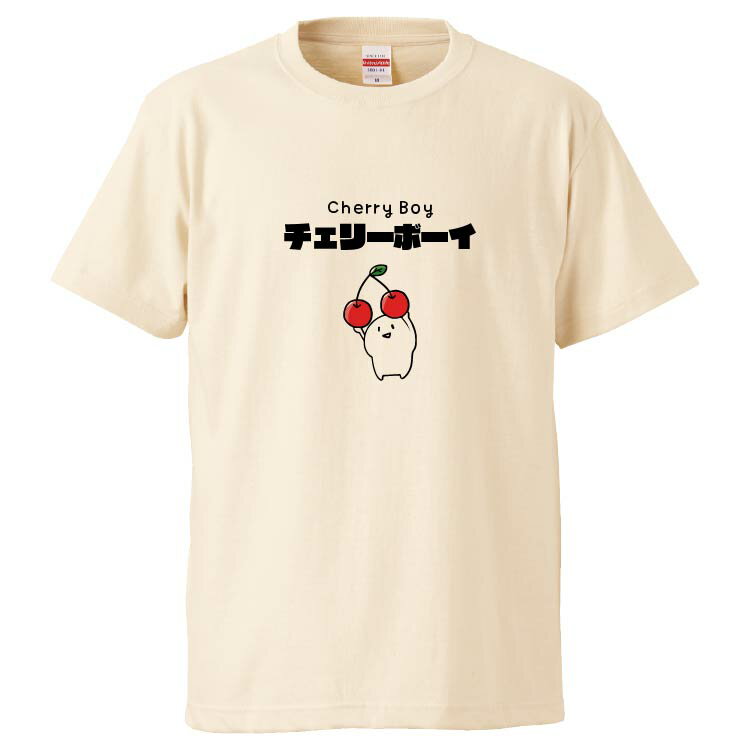 おもしろtシャツ みかん箱 チェリーボーイ 【ギフト プレゼント 面白いtシャツ メンズ 半袖 文字Tシャツ 漢字 雑貨 名言 パロディ おもしろ 全20色 サイズ S M L XL XXL】