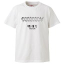 おもしろtシャツ みかん箱 残像だ 【ギフト プレゼント 面白いtシャツ メンズ 半袖 文字Tシャツ 漢字 雑貨 名言 パロディ おもしろ 全20色 サイズ S...