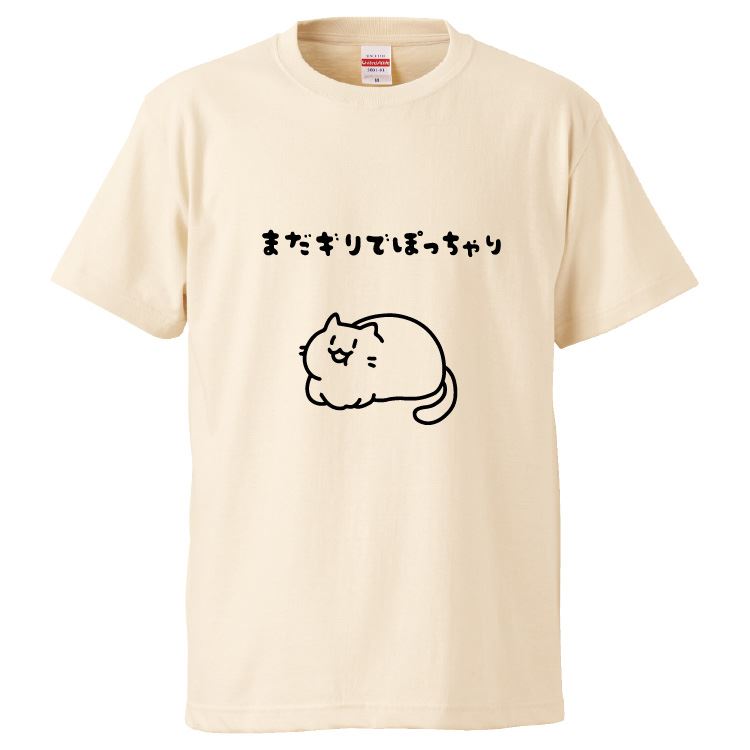 おもしろtシャツ みかん箱 まだギリでぽっちゃり 【ギフト プレゼント 面白いtシャツ メンズ 半袖 文字Tシャツ 漢字 雑貨 名言 パロディ おもしろ 全20色 サイズ S M L XL XXL】