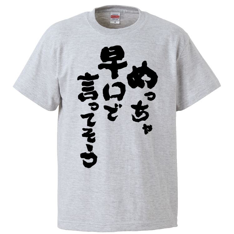 おもしろtシャツ みかん箱 めっちゃ早口で言ってそう 【ギフ