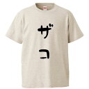 おもしろtシャツ みかん箱 ザコ 【ギフト プレゼント 面白いtシャツ メンズ 半袖 文字Tシャツ 漢字 雑貨 名言 パロディ おもしろ 全20色 サイズ S ...