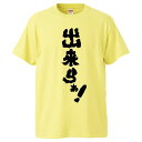 おもしろtシャツ みかん箱 出来らぁ 【ギフト プレゼント 面白いtシャツ メンズ 半袖 文字Tシャツ 漢字 雑貨 名言 パロディ おもしろ 全20色 サイズ ...