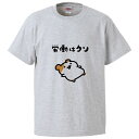 おもしろtシャツ みかん箱 労働はクソ 【ギフト プレゼント 面白いtシャツ メンズ 半袖 文字Tシャツ 漢字 雑貨 名言 パロディ おもしろ 全20色 サイズ S M L XL XXL】