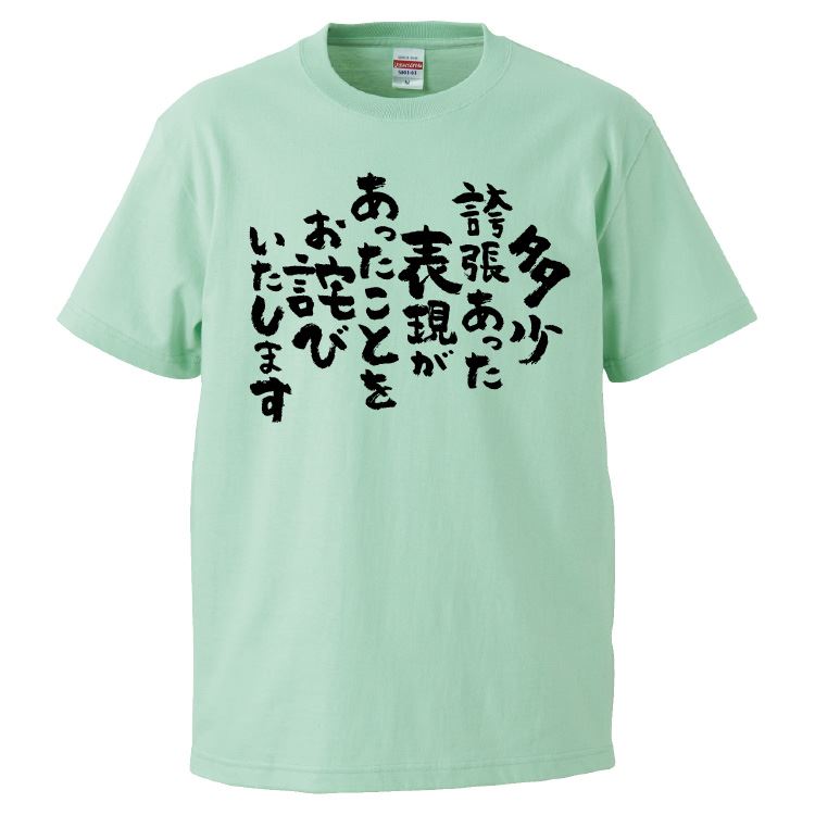 おもしろtシャツ みかん箱 多少誇張あった表現があったことをお詫びいたします 