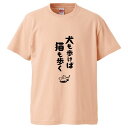 おもしろtシャツ みかん箱 犬も歩けば猫も歩く 【ギフト プレゼント 面白いtシャツ メンズ 半袖 文字Tシャツ 漢字 雑貨 名言 パロディ おもしろ 全20色...
