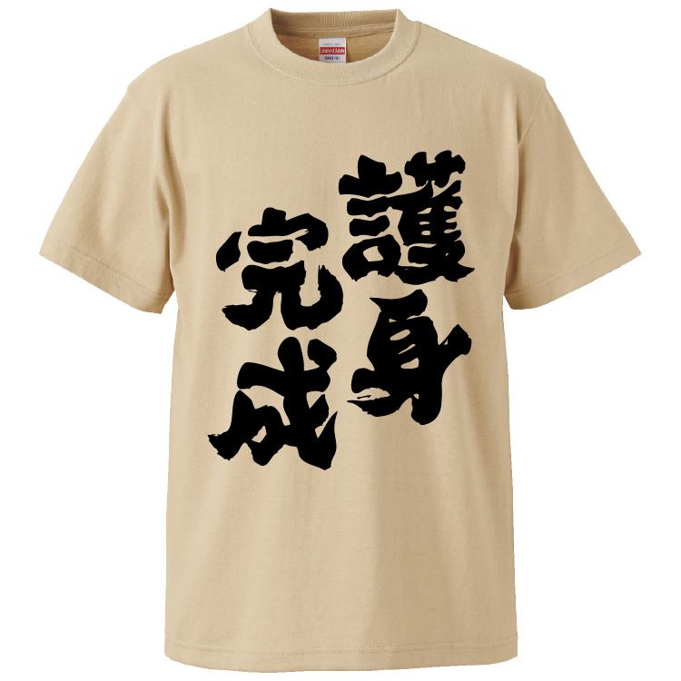 楽天おもしろTシャツ　みかん箱おもしろtシャツ みかん箱 護身完成 【ギフト プレゼント 面白いtシャツ メンズ 半袖 文字Tシャツ 漢字 雑貨 名言 パロディ おもしろ 全20色 サイズ S M L XL XXL】