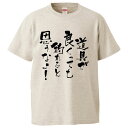 おもしろtシャツ みかん箱 道具が良くっても釣れると思うなよ 釣り 【ギフト プレゼント 面白いtシャツ メンズ 半袖 文字Tシャツ 漢字 雑貨 名言 パロディ...