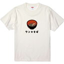 おもしろTシャツ みかん箱 ワンコそば 【ギフト プレゼント 面白いtシャツ メンズ 半袖 文字Tシャツ 漢字 雑貨 名言 パロディ おもしろ 全20色 サイズ...
