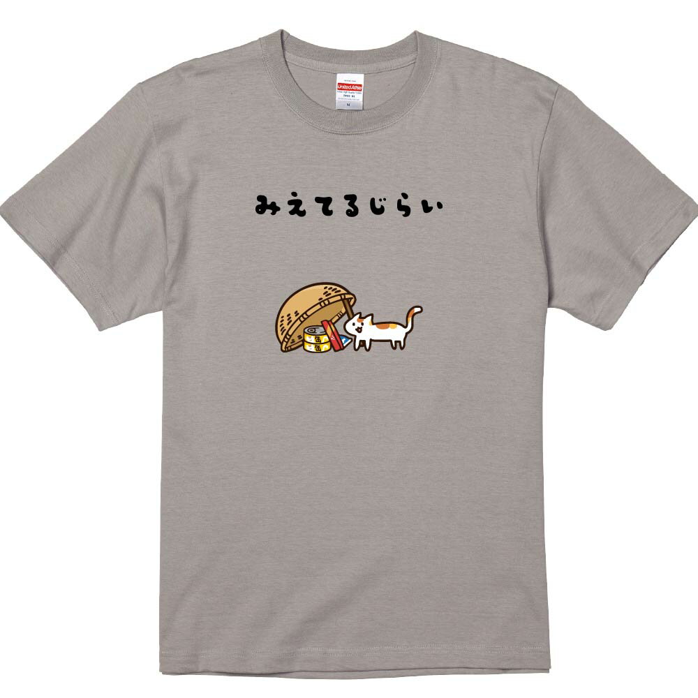 楽天おもしろTシャツ　みかん箱おもしろTシャツ みかん箱 見えてる地雷 【ギフト プレゼント 面白いtシャツ メンズ 半袖 文字Tシャツ 漢字 雑貨 名言 パロディ おもしろ 全20色 サイズ S M L XL XXL】