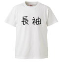 おもしろtシャツ みかん箱 長袖 【