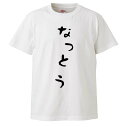 おもしろtシャツ みかん箱 なっとう 【ギフト プレゼント 