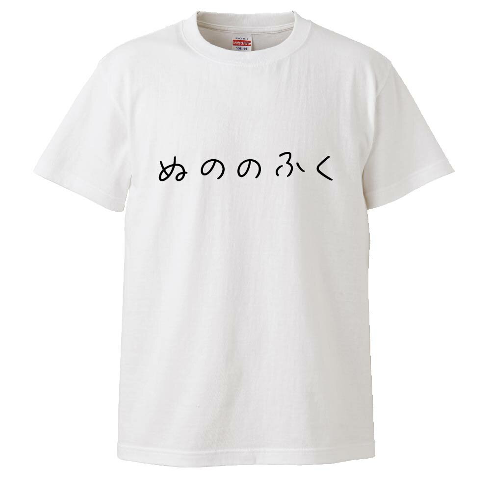 おもしろTシャツ おもしろtシャツ みかん箱 ぬののふく 【ギフト プレゼント 面白いtシャツ メンズ 半袖 文字Tシャツ 漢字 雑貨 名言 パロディ おもしろ 全20色 サイズ S M L XL XXL】