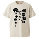 おもしろTシャツ 加湿器はいらない俺で十分だ ギフト プレゼ...
