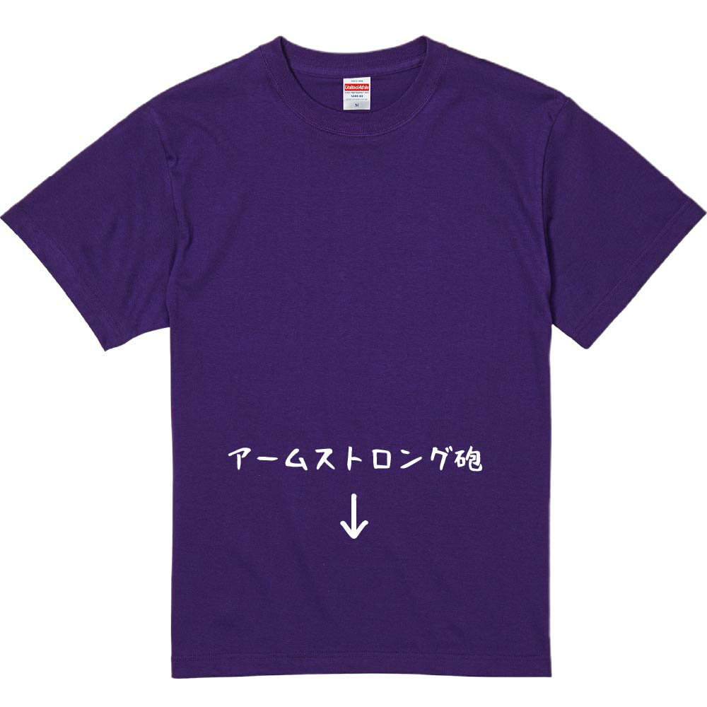 おもしろTシャツ みかん箱 【アームストロング砲】 濃色 綿生地 半袖 メンズ レディース 男女兼用 名言 語録