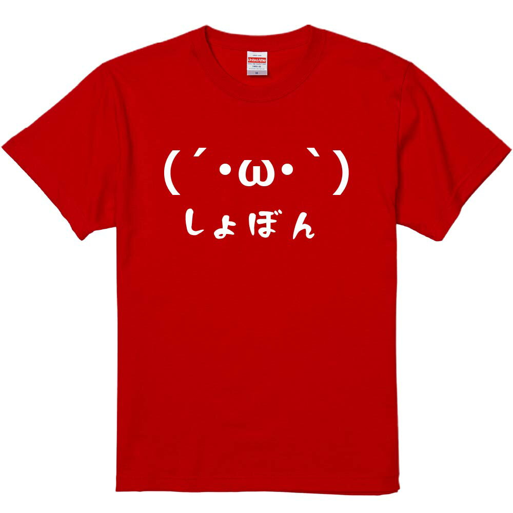 20 週末値下げ!ショボーン顔文字10点まとめ売り 楽天市場】ショボーン 顔文字の通販