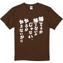 おもしろTシャツ みかん箱 【勝てるか勝てないかじゃない、やるかやらないかだ】 濃色 綿生地 半袖 メンズ レディース 男女兼用 名言 語録(4)