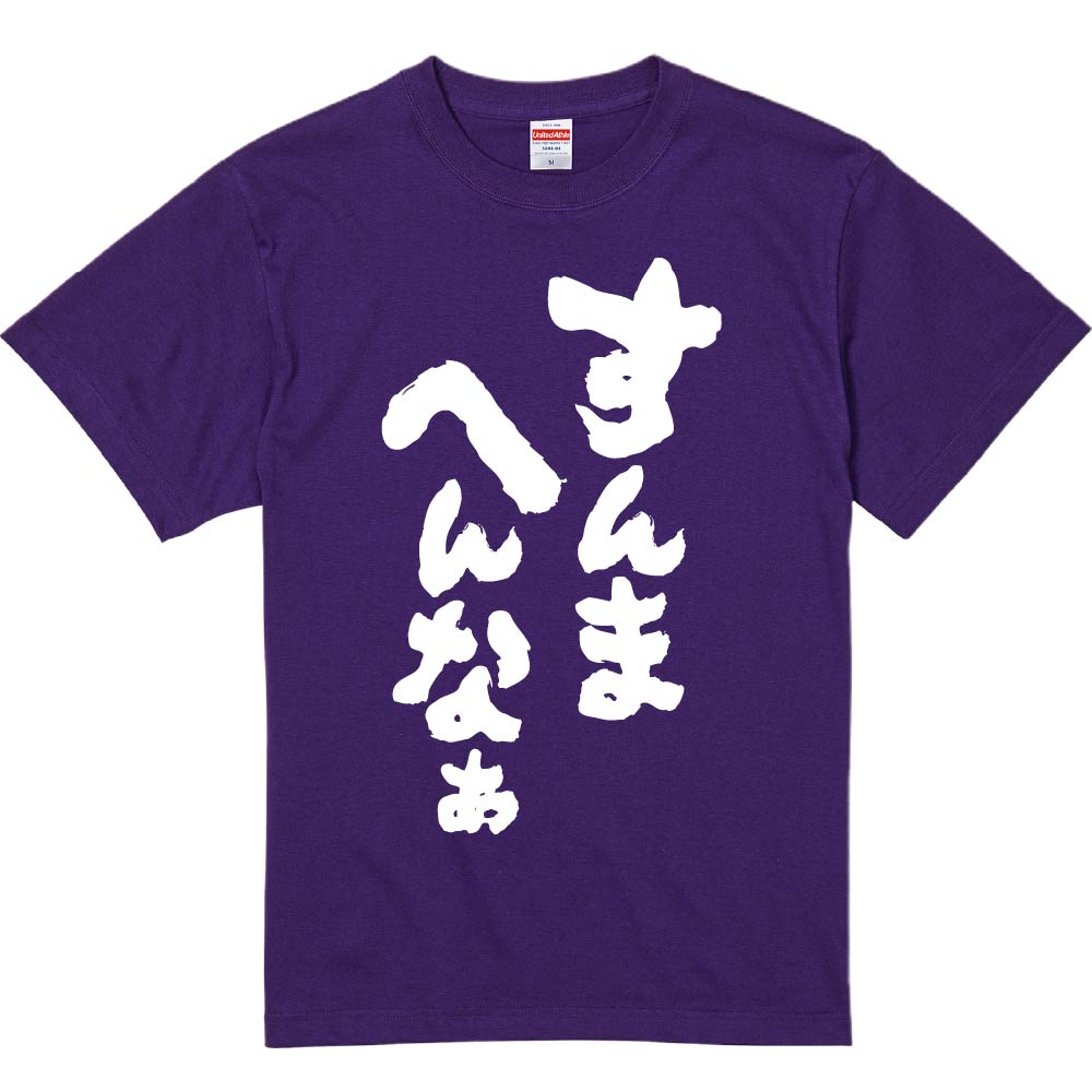 おもしろTシャツ みかん箱 【すんまへんなぁ】 濃色 綿生地 半袖 メンズ レディース 男女兼用 名言 語録
