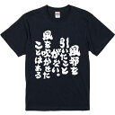 おもしろTシャツ みかん箱 【風邪を引いたことがない。風を吹かせたことはある】 濃色 綿生地 半袖 メンズ レディース 男女兼用 名言 語録