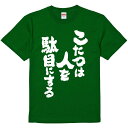 おもしろTシャツ みかん箱 【こたつは人を駄目にする】 濃色 綿生地 半袖 メンズ レディース 男女兼用 名言 語録