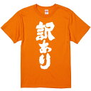 おもしろTシャツ みかん箱 【訳あり】 濃色 綿生地 半袖 メンズ レディース 男女兼用 名言 語録