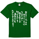 おもしろTシャツ みかん箱 【カロリーハーフのマヨネーズってなんのために存在するか知ってるかい】 濃色 綿生地 半袖 メンズ レディース 男女兼用 名言 語録
