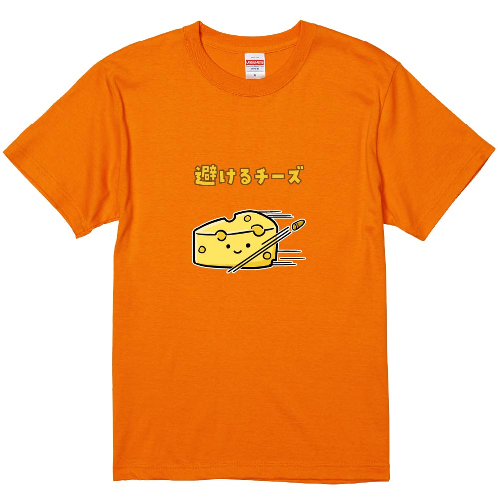 おもしろTシャツ みかん箱 【避けるチーズ】 濃色 綿生地 半袖 メンズ レディース 男女兼用 名言 語録