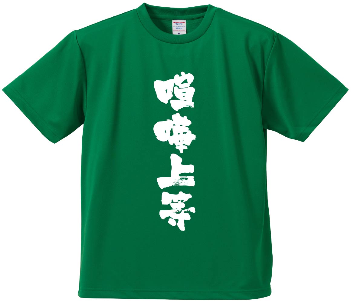 【クーポン対象外】 氣志團セーラー服風プリントTシャツ喧嘩上等 Tシャツ・アパレル - ミュージシャン