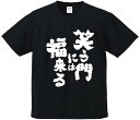 おもしろTシャツ みかん箱 【笑う門には福来る】 ドライ生地 ポリエステル 文字Tシャツ プレゼント ふざけtシャツ 格言 名言 語録