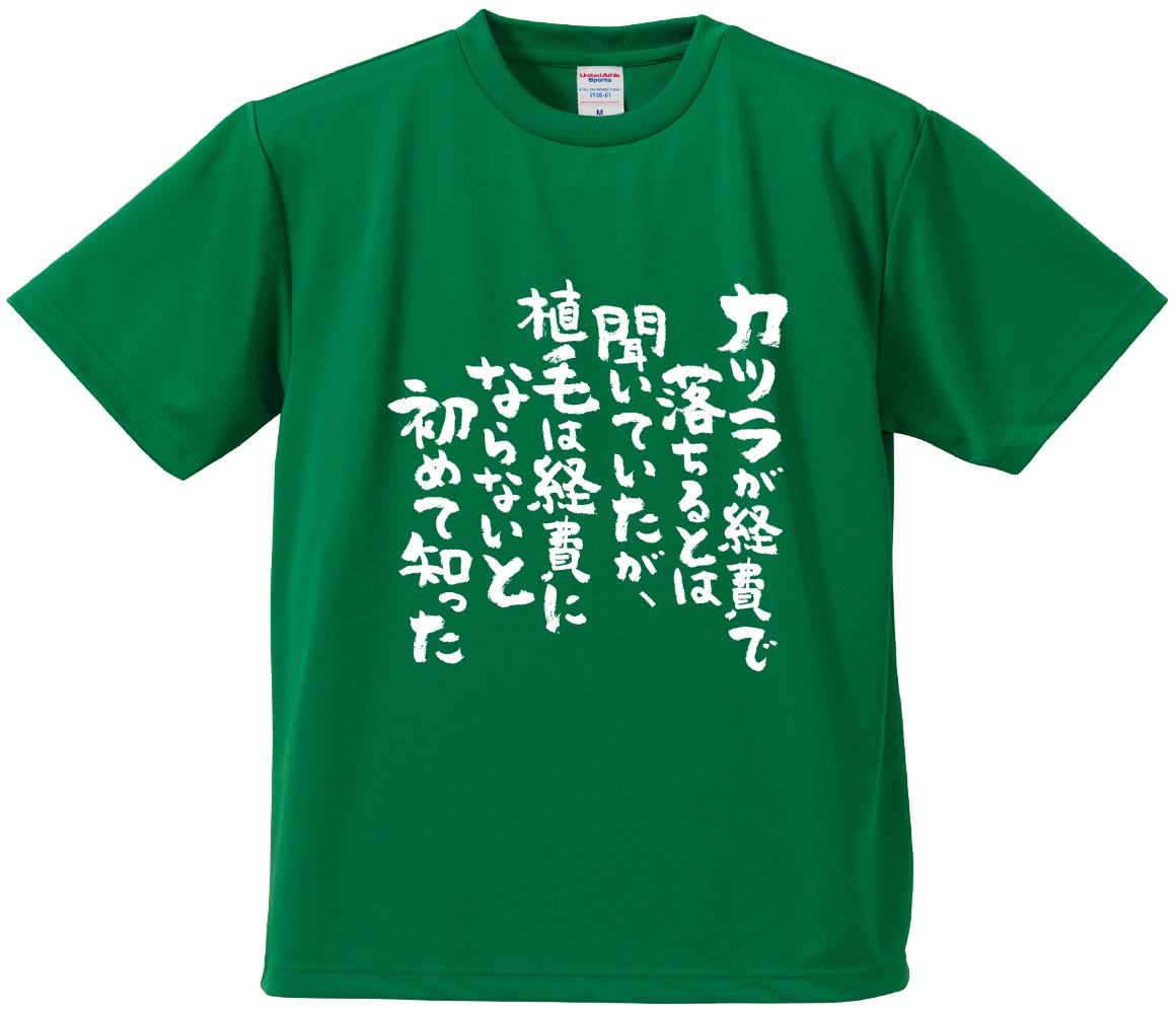 おもしろTシャツ みかん箱 【カツラが経費で落ちるとは聞いていたが、植毛は経費にならないと初めて知..