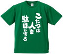 おもしろTシャツ みかん箱 【こたつは人を駄目にする】 ドライ生地 ポリエステル 文字Tシャツ プレゼント ふざけtシャツ 格言 名言 語録