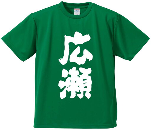おもしろTシャツ みかん箱 【広瀬】 ドライ生地 ポリエステル 文字Tシャツ プレゼント ふざけtシャツ 格言 名言 語録 おもしろTシャツ みかん箱 【広瀬】 ドライ生地 ポリエステル 文字Tシャツ プレゼント ふざけtシャツ 格言 名言 語録