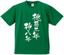 おもしろTシャツ みかん箱 【桃栗三年柿八年】 ドライ生地 ポリエステル 文字Tシャツ プレゼント ふざけtシャツ 格言 名言 語録