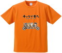 おもしろTシャツ みかん箱 【チャリで来た】 ドライ生地 ポリエステル 文字Tシャツ プレゼント ふざけtシャツ 格言 名言 語録