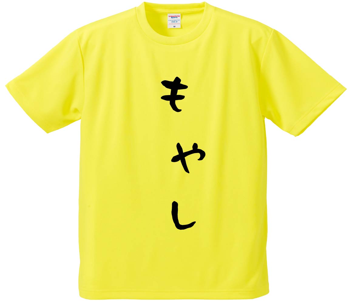 楽天市場】モヤモヤさまぁ~ず2(Tシャツ・カットソー|トップス 楽天市場】モヤモヤさまぁ~ず2(Tシャツ・カットソー|トップス